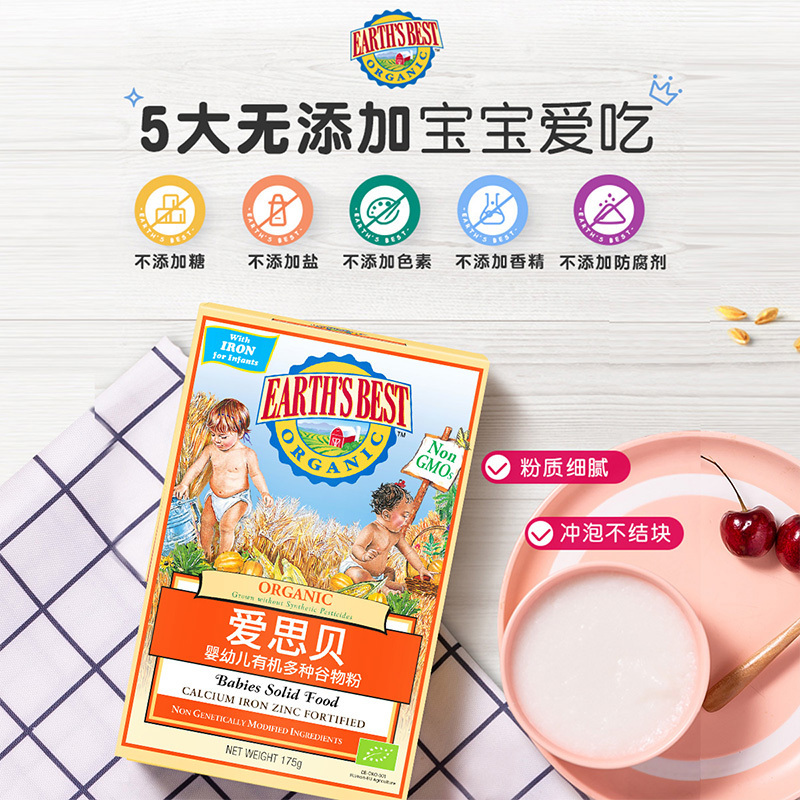 爱思贝Earth’s best地球高铁一段高铁米粉婴幼儿辅食有机多谷物米粉无盐