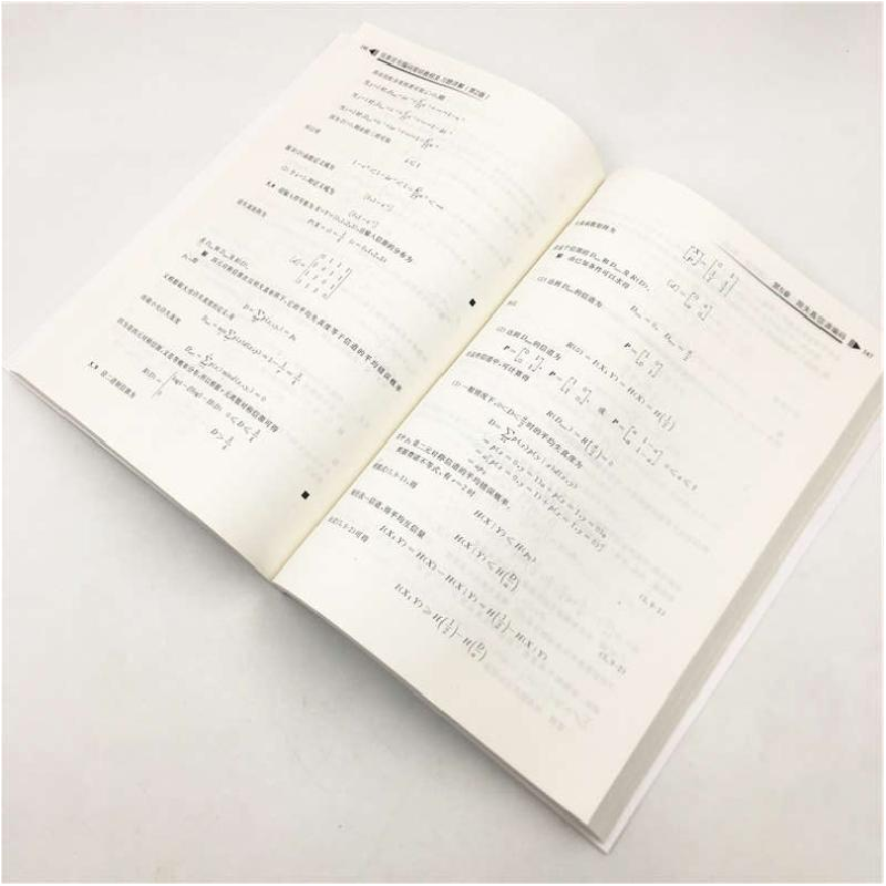 醉染图书信息论与编码简明教程及习题详解(第2版)9787302529644高清大图