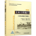 土木工程施工（含移动端助学视频）第2版