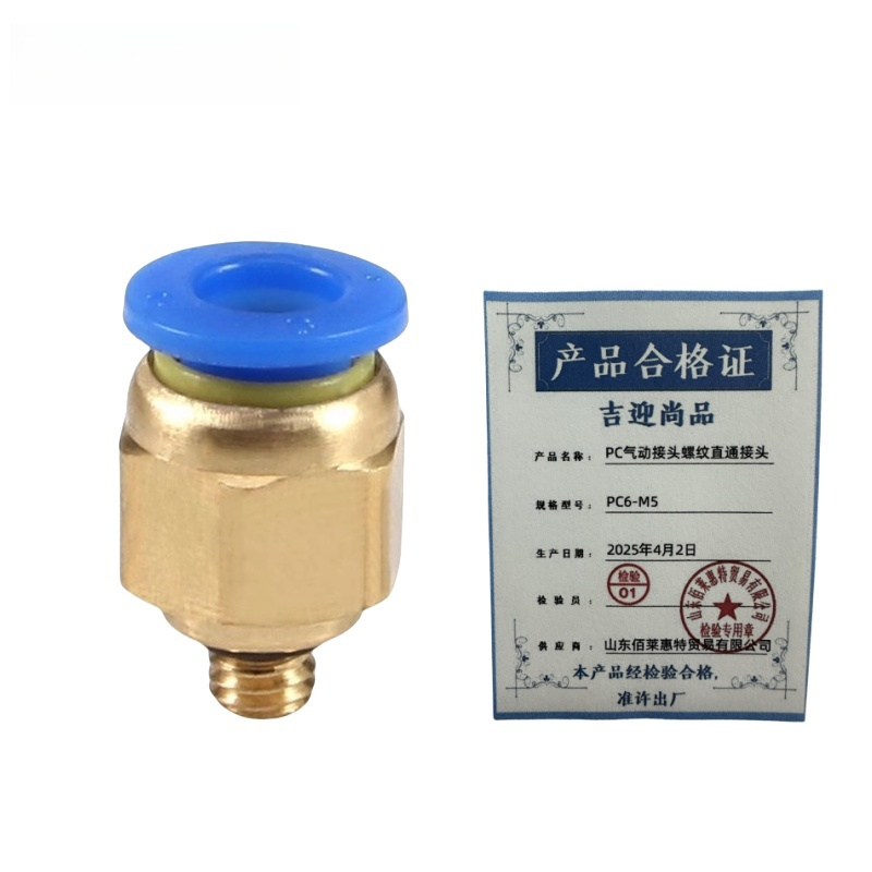 吉迎尚品 PC气动接头螺纹直通接头 多规格 个 PC6-M5