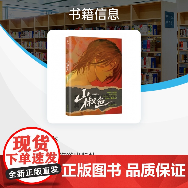 山椒鱼高清大图