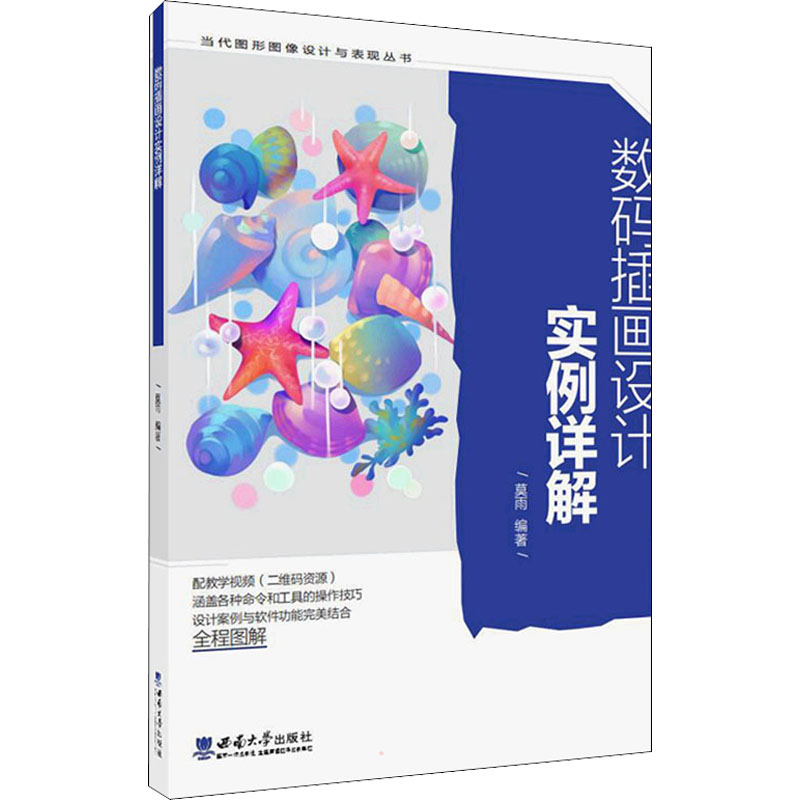 正版新书]数码插画设计实例详解莫雨 著9787569712773高清大图