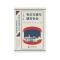 111905-1937年的上海-电车交通与城市社会978752014484122
