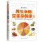 [正版]养生米糊豆浆杂粮粥速查全书354道营养配方食谱书养生书籍五谷养生粥豆浆米糊果蔬汁食谱食疗养生减肥早餐水果汁健康饮