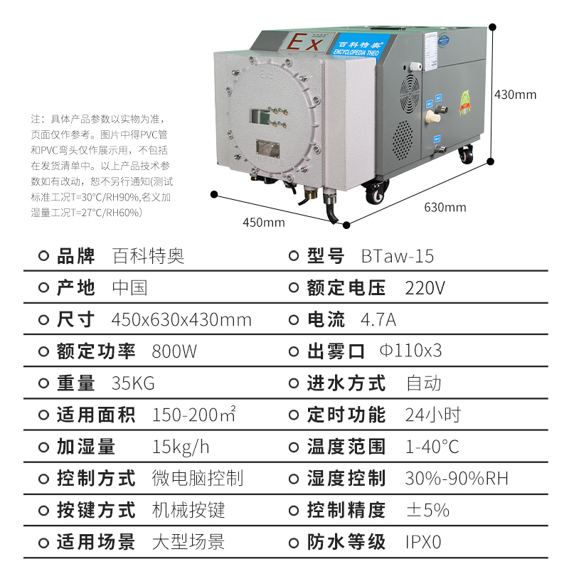 百科特奥防爆超声波加湿机BTaw-15 大雾量增湿看得见 出雾量15kg/h适用面积150-200㎡高清大图