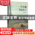 一只大雁飞过去了