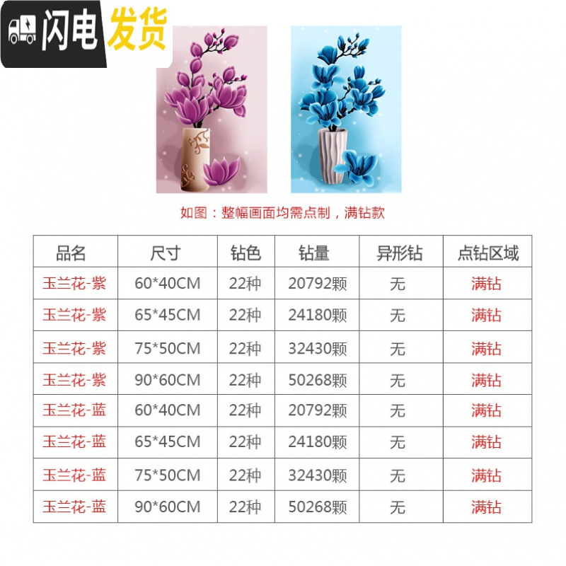 三维工匠2019年新款满钻带框5d钻石画小幅玉兰花卧室客厅点砖秀 满钻全贴[玉兰花紫45*65厘米]免费补钻,两套十字绣高清大图