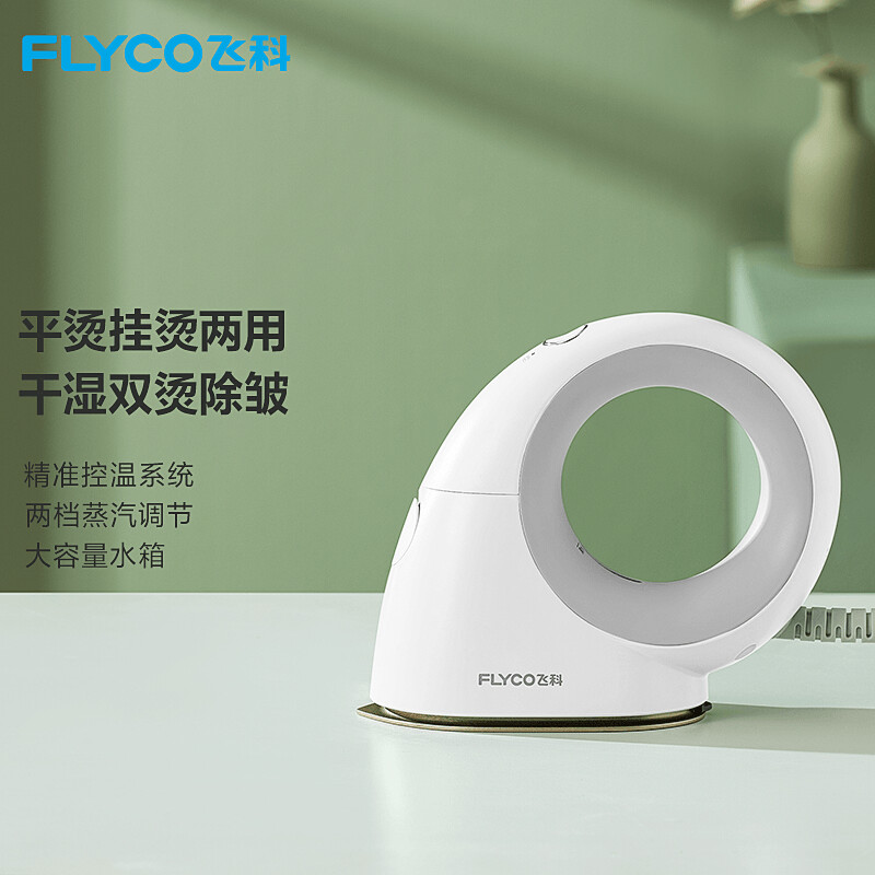 飞科(FLYCO)无绳蒸汽电熨斗FI9325带喷雾功能家用熨衣服挂烫机电熨斗便携式旅行宿舍熨衣机 珍珠白