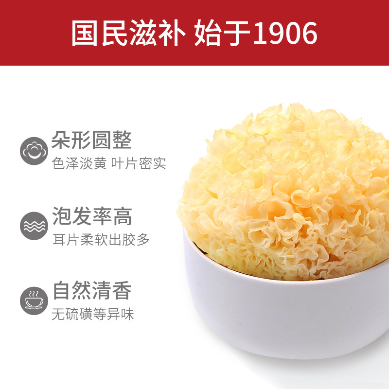 免泡发银耳方家铺子100g