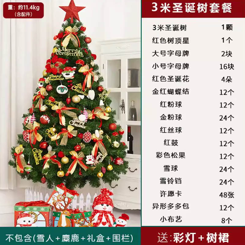 智美环球 圣诞树大型2025新款客厅 3米『金红套餐+树裙』