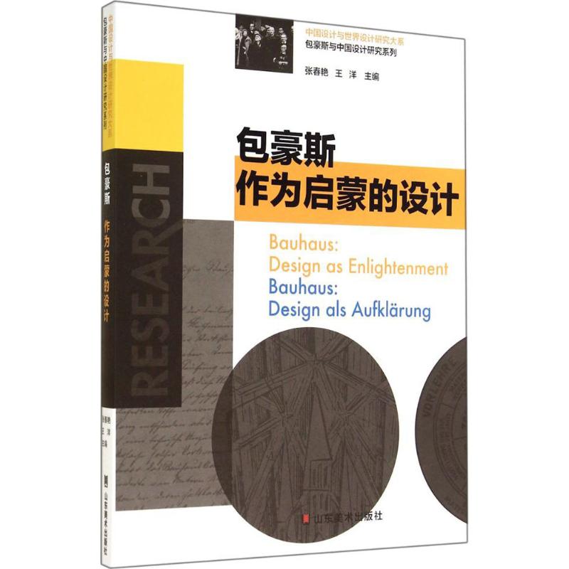 包豪斯 无 著作 张春艳 等 主编 艺术 文轩网
