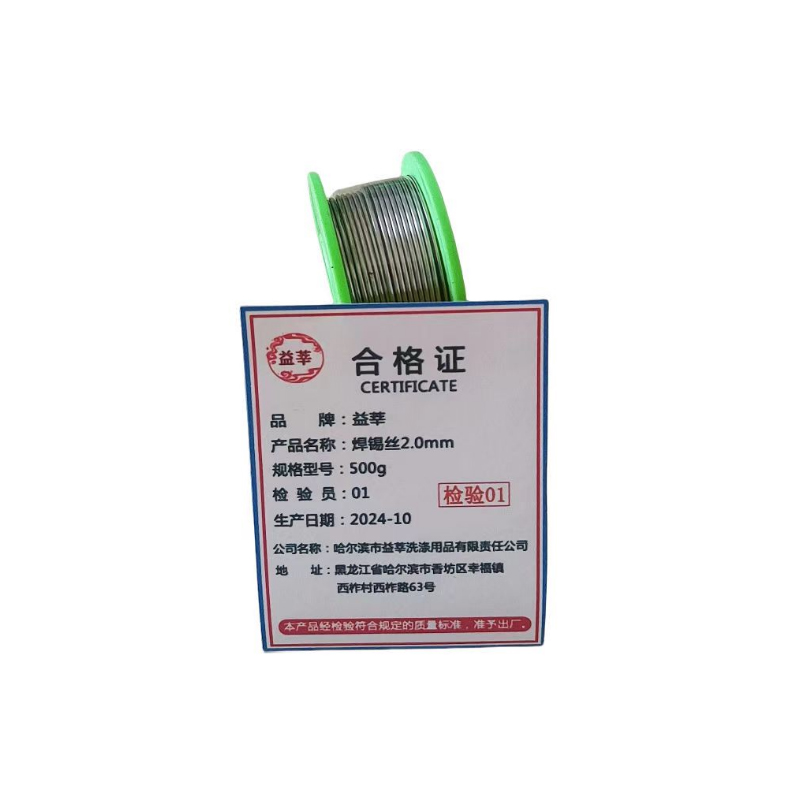 益莘 焊锡丝2.0mm 500g 卷高清大图