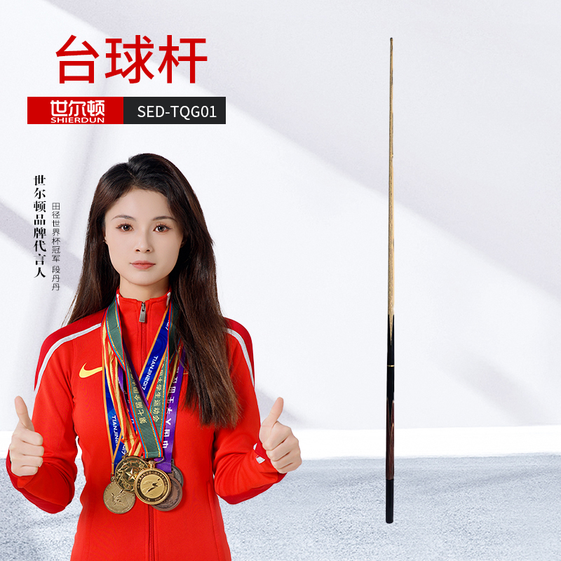 世尔顿(SHIERDUN) 台球杆 SED-TQG01 根