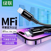 绿联US171 MFi认证苹果数据线Type-C充电线PD20W快充适用iPhone14/13/12ProMax/11