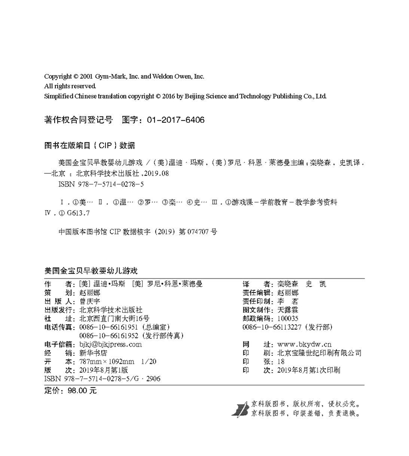 美国金宝贝早教婴幼儿游戏(音频升级版)高清大图