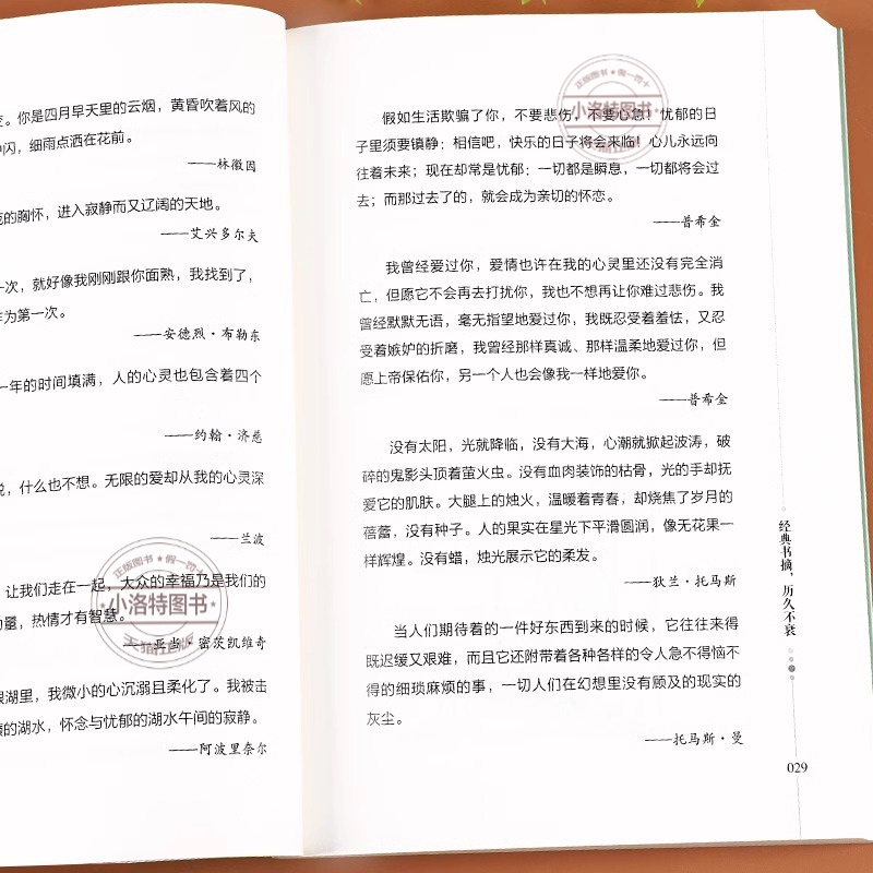 [官方正版]句子迷 [正版] 句子迷优美句子大全好词好句好段中小学生写作素材积累名人名言励志格言佳句国学经典语录现代文学高清大图