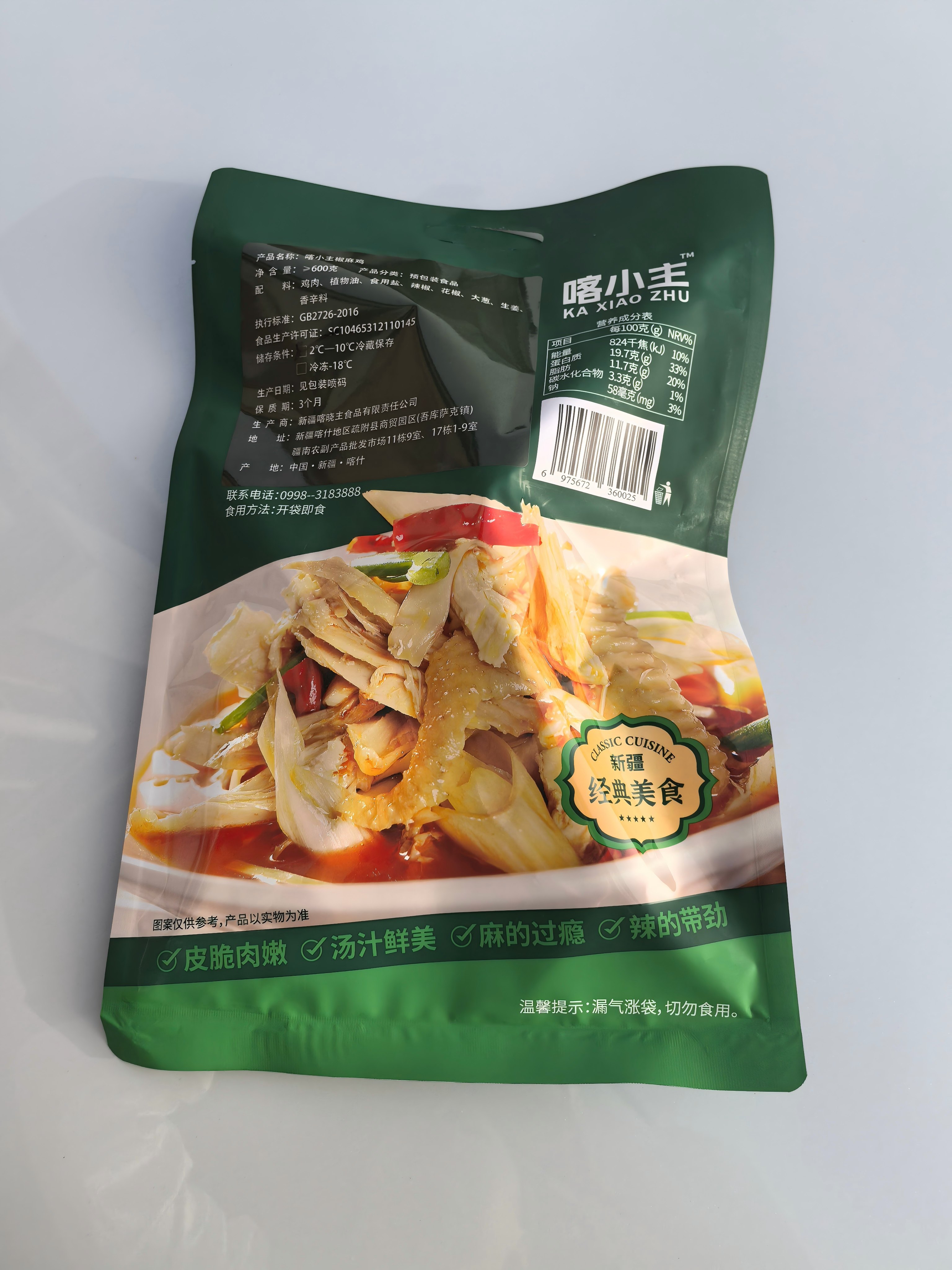 新疆特产新疆喀小主椒麻鸡600g高清大图