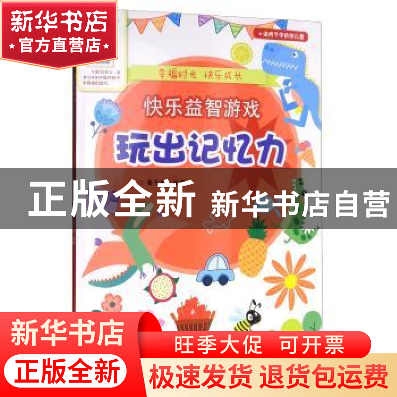 正版 玩出记忆力 蔓乐盎 河南美术出版社 9787540140526 书籍高清大图