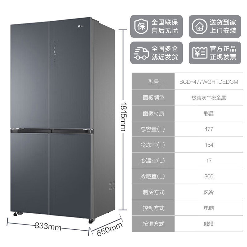 海尔(Haier)BCD-477WGHTDEDGM 十字门冰箱 极夜灰·午夜金属