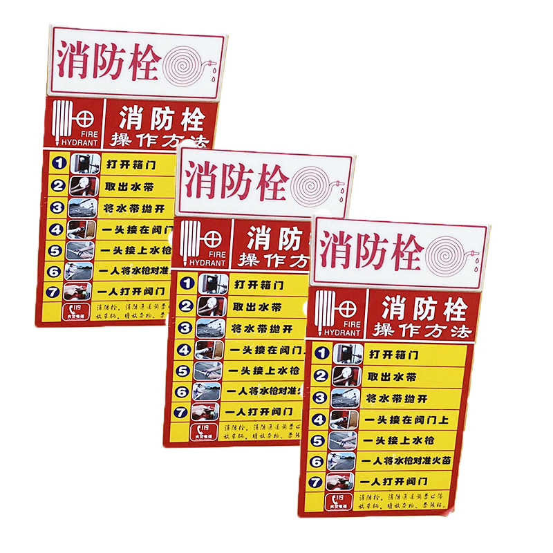 金穗慧采 6715 6S贴纸物料不干胶标识,消防栓使用方法 40x60cm 20起订