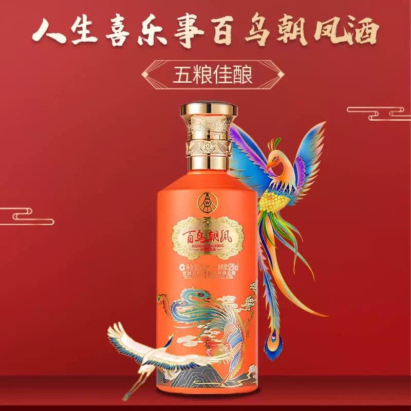 五粮液百鸟朝凤蓝彩凤礼盒52度浓香型白酒500ml*6瓶整箱中秋佳节