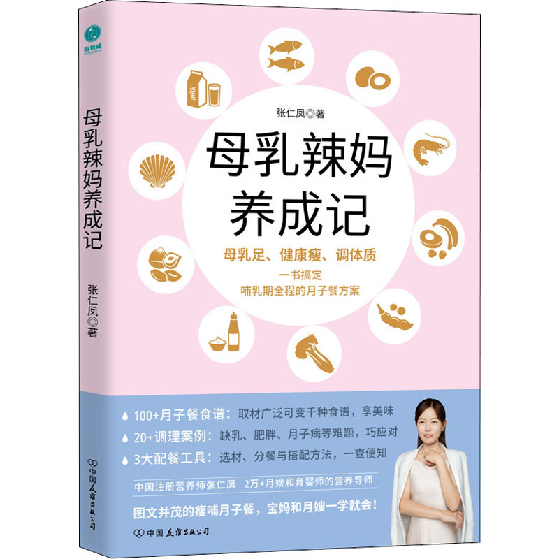 醉染图书母乳辣妈养成记9787505753013高清大图