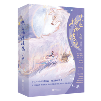 [正版]禁止物种歧视.人族:全二册 晋江金榜人气作者暮沉霜爆笑修真力作 新增出版番外《小蒲》 仙侠玄幻青春文学小说