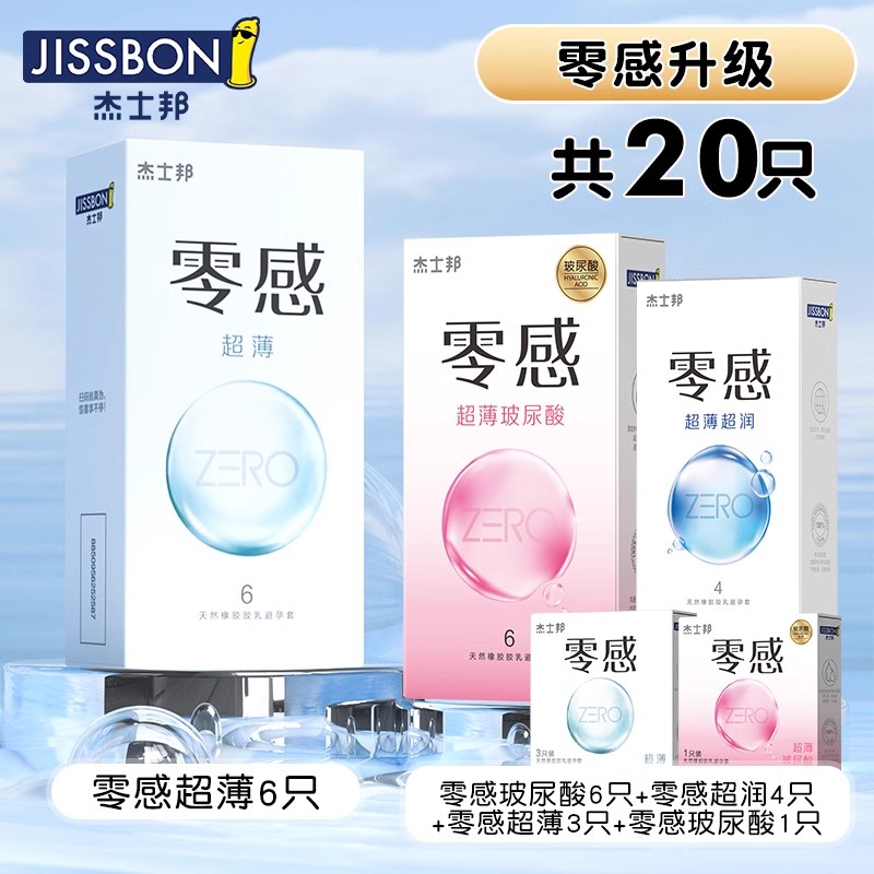 [自营]杰士邦零感超薄避孕套持久延时裸入旗舰店正品安全套男用byt