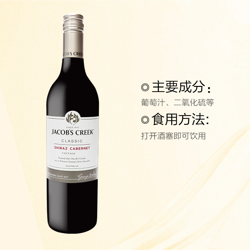 杰卡斯(Jacob’s Creek)经典系列西拉赤霞珠干红葡萄酒750ML 红酒 澳大利亚进口