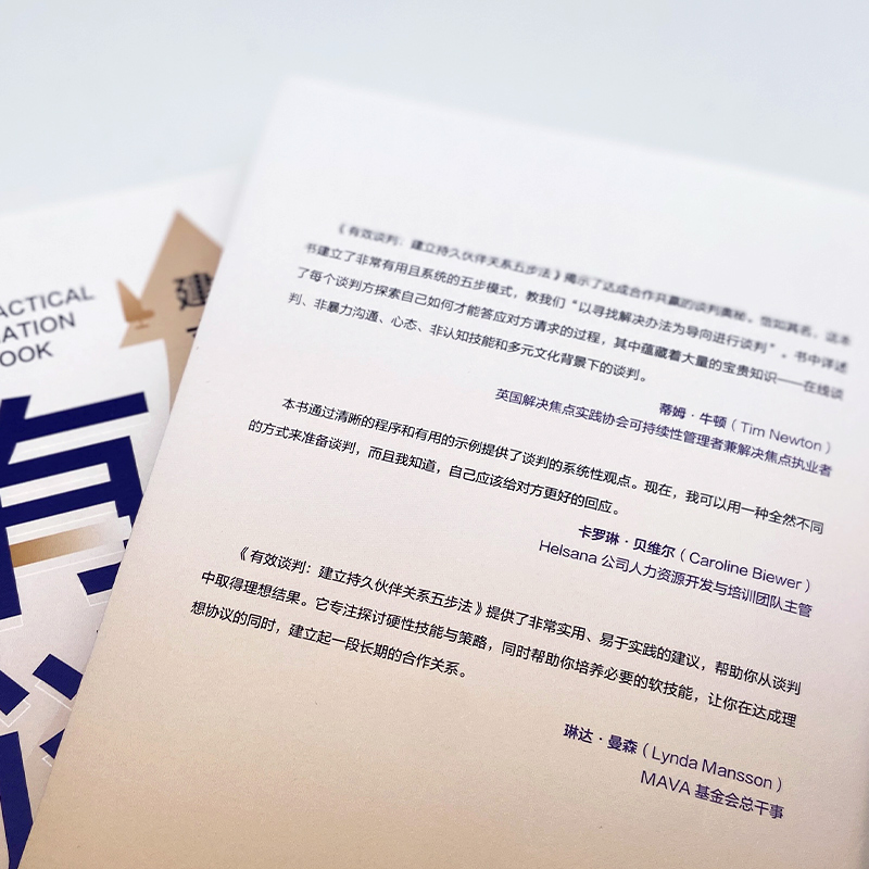 有效谈判 [正版]央视网有效谈判 建立持久伙伴关系五步法 专注探讨硬性技能与策略 帮助培养必要的软技能 让每一次沟通都成高清大图