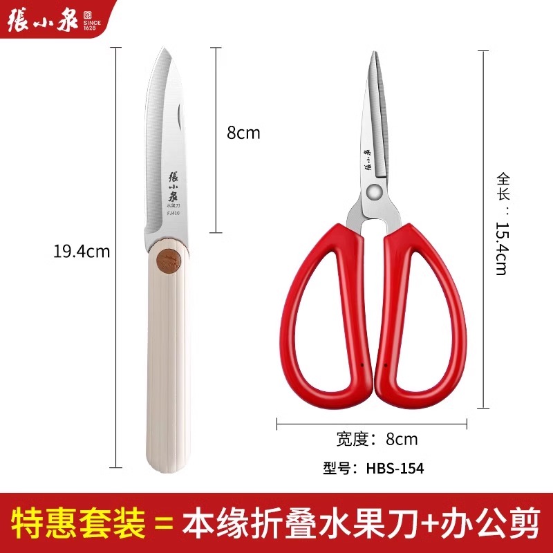 张小泉家用水果刀折叠便携小刀商用加长切西瓜刃专用刀具套装8138 【优惠装】折叠水果刀+家用中号剪