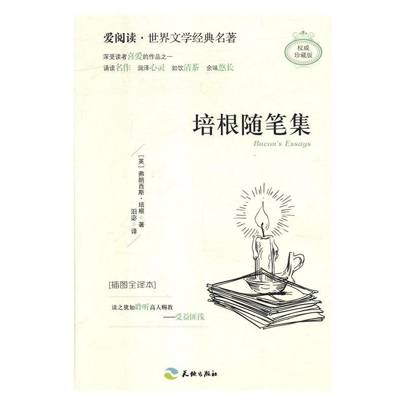 正版新书]培根随笔集:插图全译本(英)弗朗西斯·培根978754552310高清大图