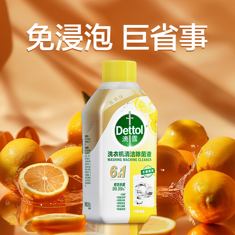 滴露洗衣机槽清洗剂除垢杀菌清洁污渍神器除菌消毒滚筒柠檬250ml*5瓶高清大图