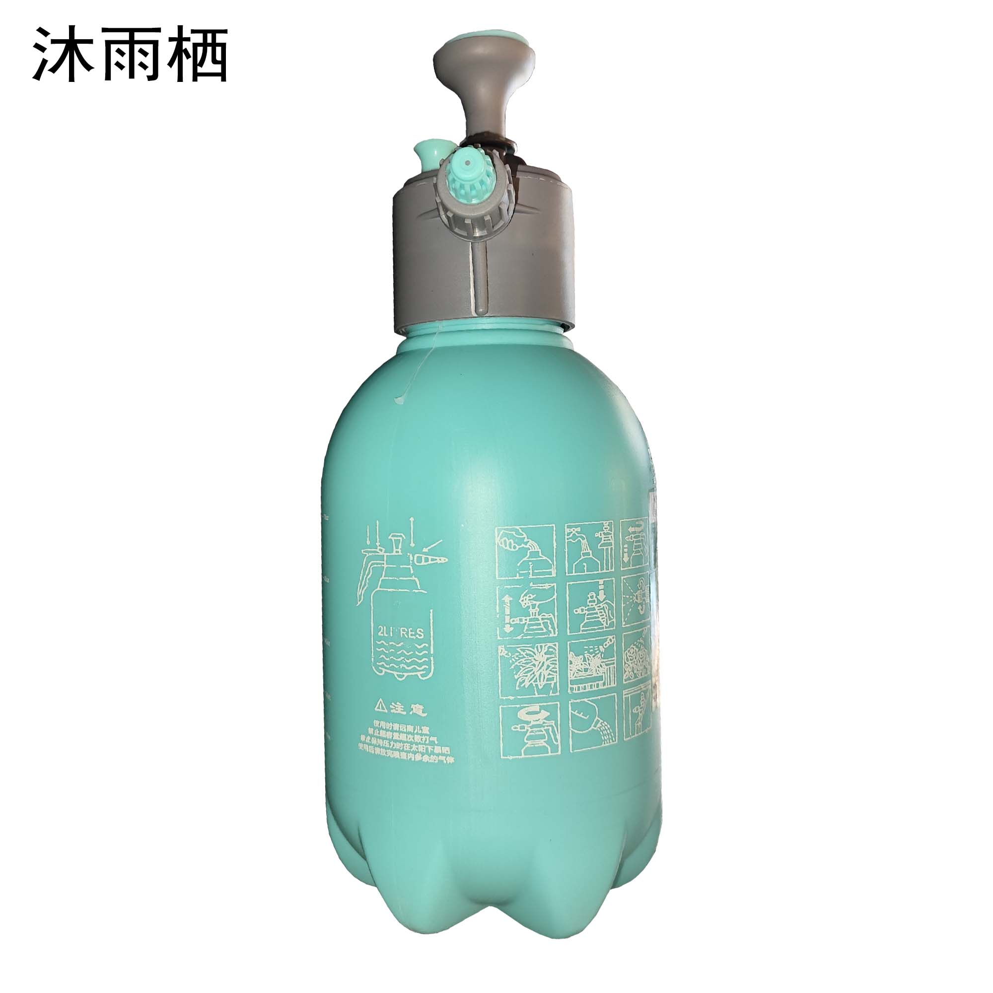 沐雨栖 手动气压喷水壶喷雾器 8L个高清大图