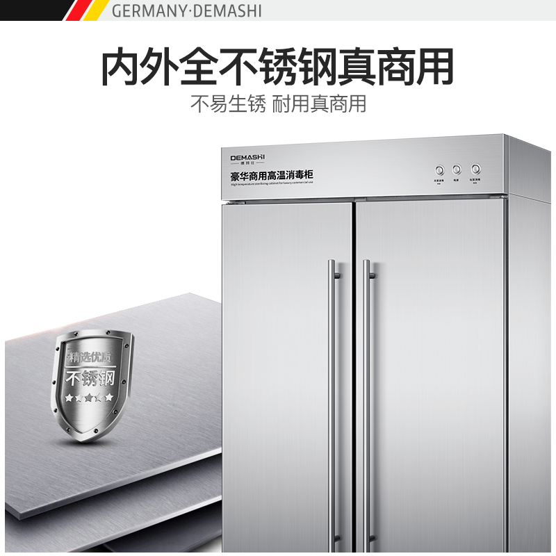 德玛仕(DEMASHI)消毒柜 商用 高温 立式双开门 食堂餐厅 酒店厨房餐具消毒碗柜 不锈钢大容量 RTP910A-2