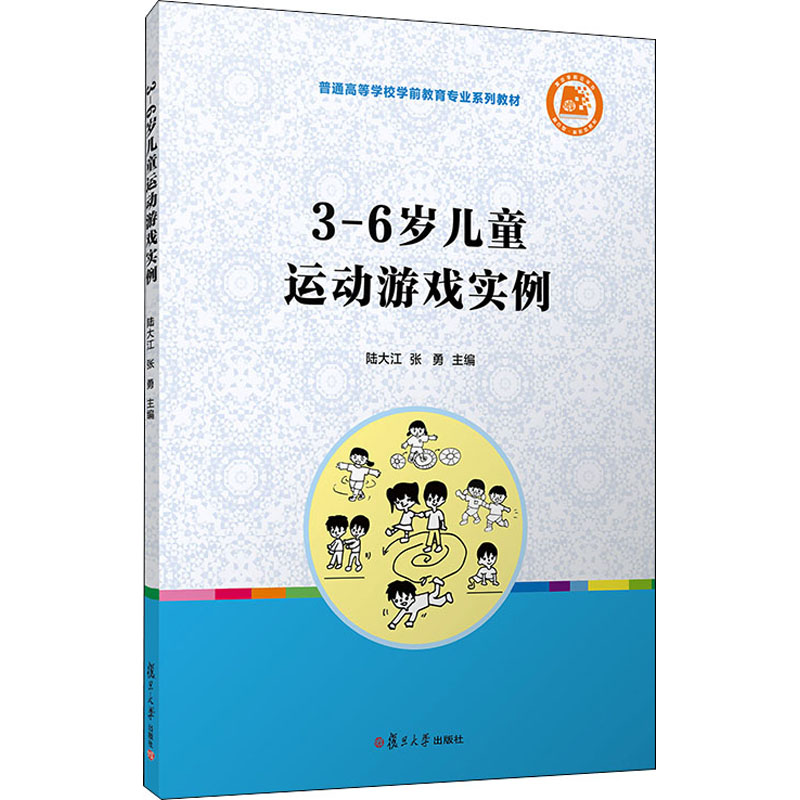 音像3-6岁儿童运动游戏实例陆大江;张勇