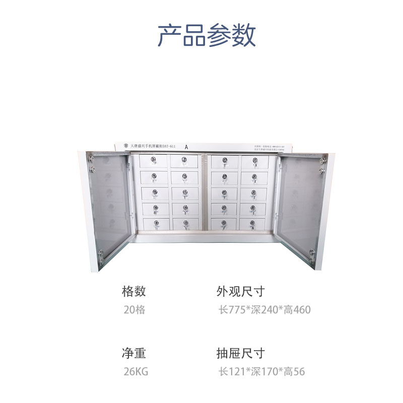 唐权(TANG QUAN)大唐盛兴 手机信号阻断屏蔽柜 DAT-611(20格)