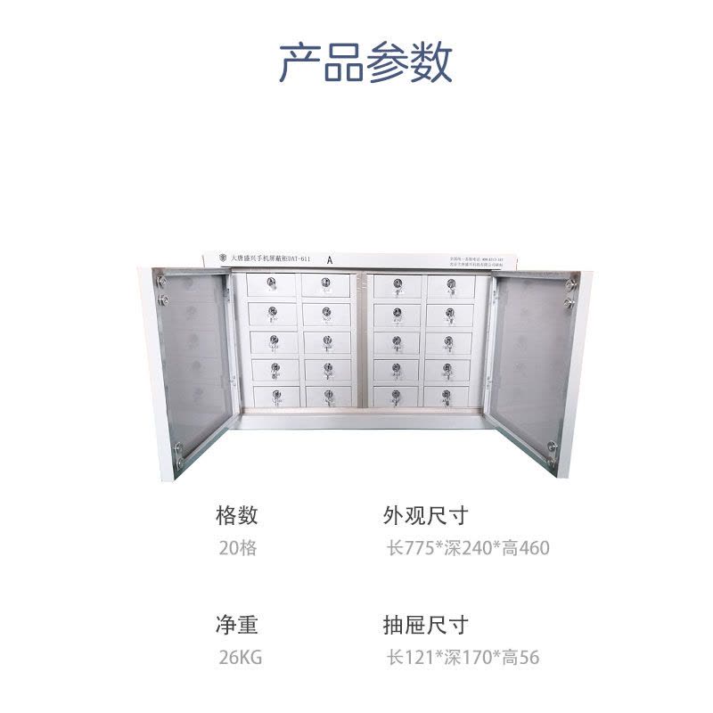 唐权(TANG QUAN)大唐盛兴 手机信号阻断屏蔽柜 DAT-611(20格)图片