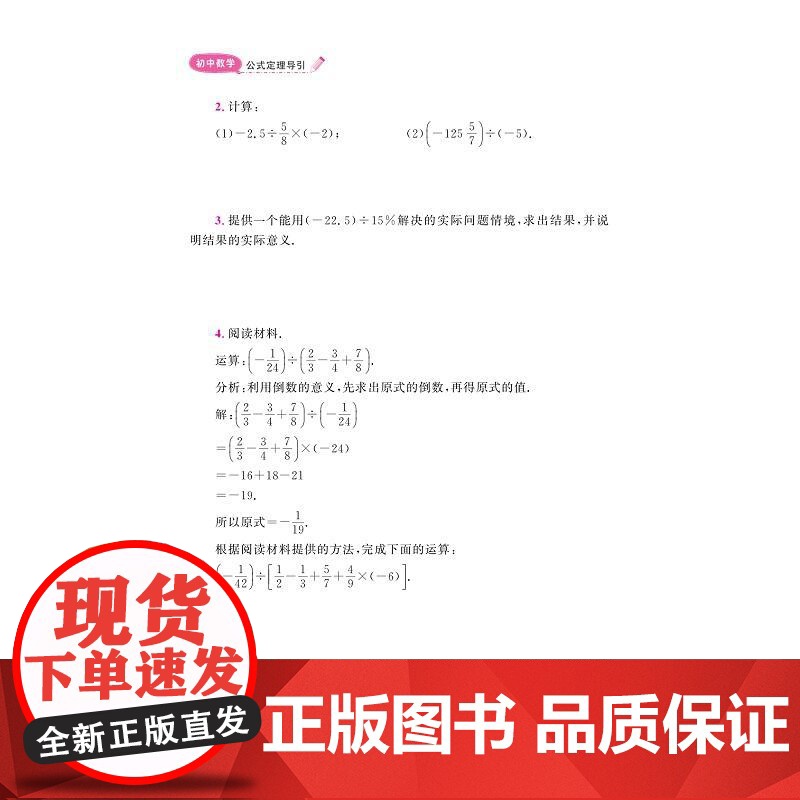 初中数学公式定理导引/72位初中数学名师联合编著/字典式实用公式定理工具书/王红权/陈建国主编/浙江大学出版社高清大图