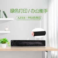 艾洁 PR2色带芯10支装 适用olivetti南天PR2/PR2II/PR-2E/PR3400/PR8400;