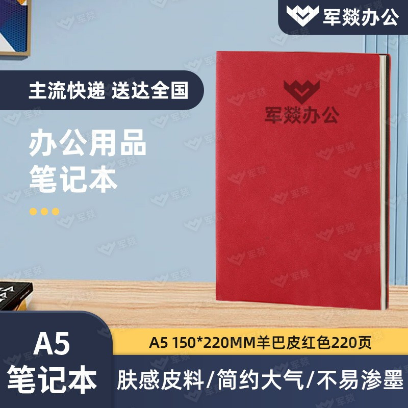 本册/便签 军燚 JY-JW2401119 无线装订 软面抄 220页 1 A5