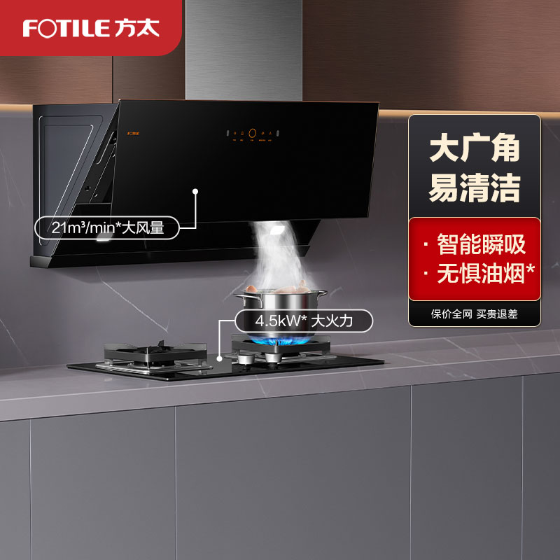 方太(FOTILE)大宽屏 侧吸式 油烟机21大风量 触控抽油烟机燃气灶具烟灶套餐天然气/液化气JCD1+HT8BE.S