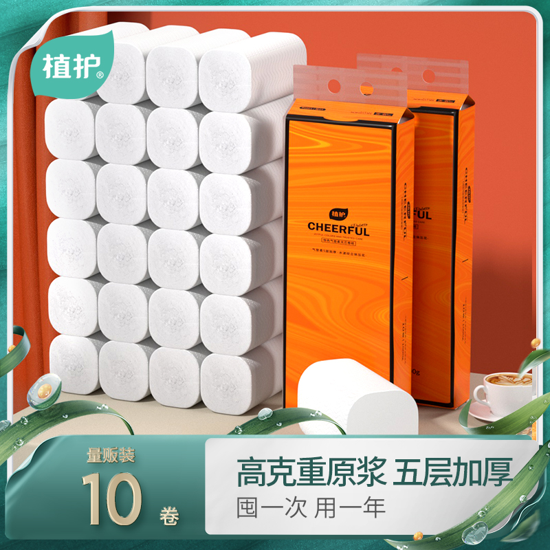 植护悦色橙无芯卷纸100g*10卷整提装13052520101高清大图