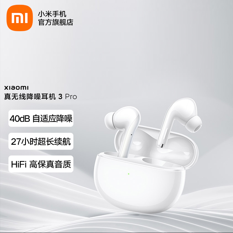[官方旗舰店]小米真无线降噪耳机3Pro 真无线 主动降噪 空间音频长续航 小米华为苹果手机