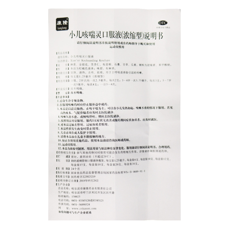 康隆小儿咳喘灵口服液10支/盒 宣肺 清热 止咳祛痰用于上呼吸道感染引起的咳嗽