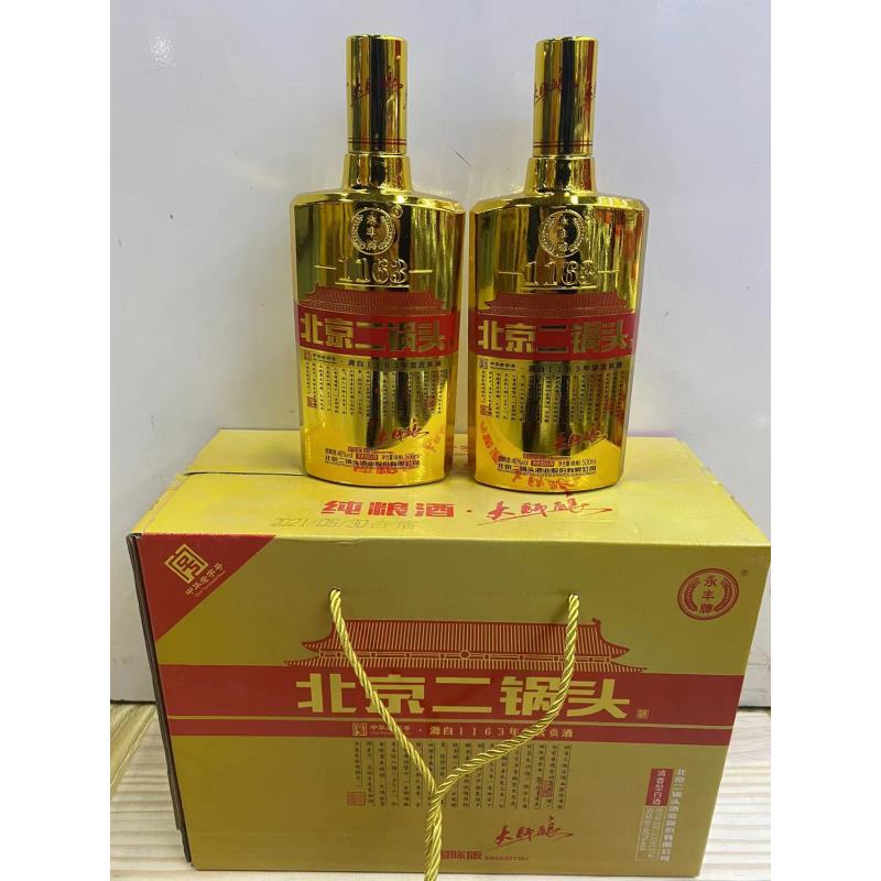 北京二锅头永丰牌国际版大师酿金瓶清香型白酒46度500ml6瓶礼盒装整箱