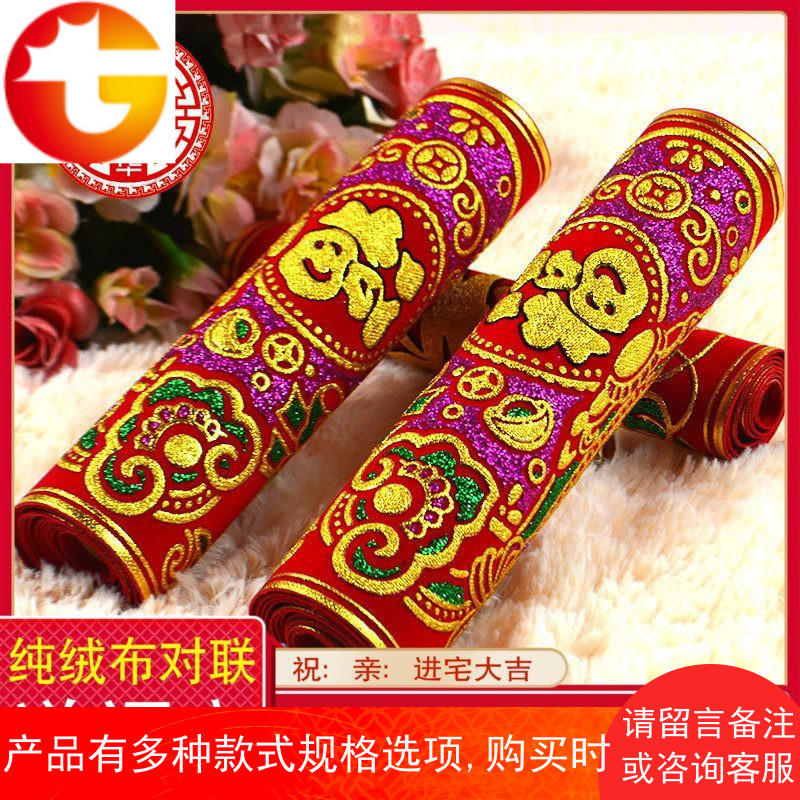 乔迁对联乔迁之喜高档绒布立体烫金新居搬家新房入宅进宅入伙对联