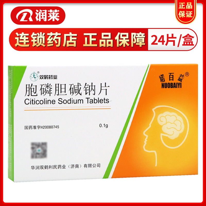 诺百益胞磷胆碱钠片01g24片盒视频