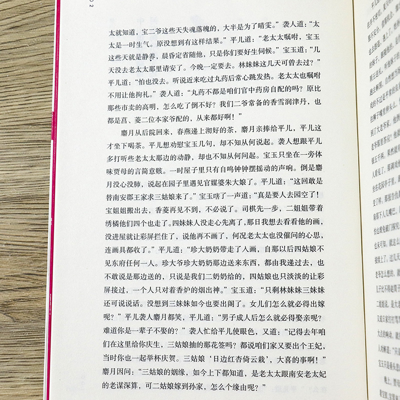 [正版]刘心武续红楼梦 刘心武著高清大图