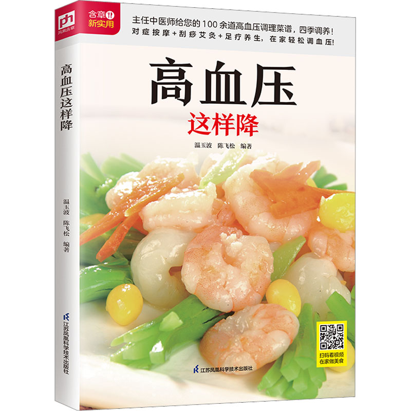 【M】高血压这样降-9787571317980